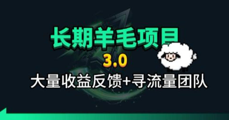 长期羊毛项目，小程序订阅3.0，几分钟单号30-50r，全自动项目，被动收益-知享资源网