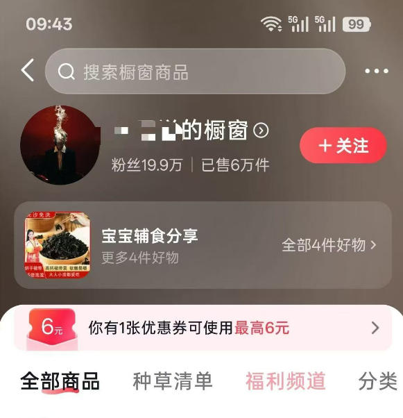 图片[2]-人性思维格局类短视频教学，抖音20W博主亲授，橱窗带货6W件，可做伙伴计划、精选独家、接商单广告-知享资源网