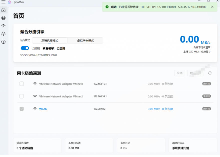 图片[2]-Github开源黑科技！多网卡网速聚合加速工具，一键让你的电脑网速起飞，这感觉也太爽了HypoMux-知享资源网