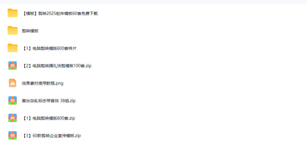 图片[2]-1500+套剪映模板素材，超级超级无敌剪映剪辑模板合集包！附带预览图，全免费，撑爆你的网盘内存-知享资源网