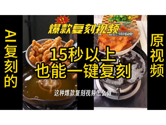 用无限画布工作流，一键复刻爆款带货视频，支持复刻15秒以上视频-知享资源网