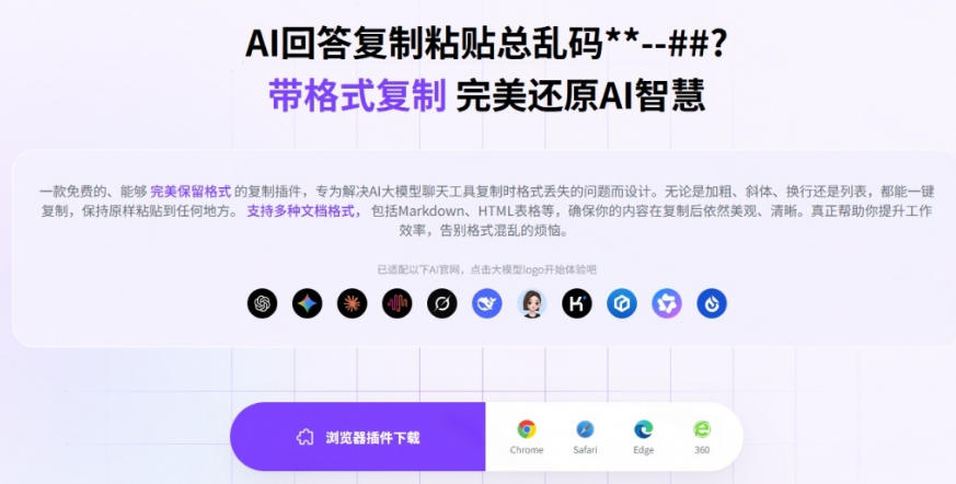 图片[2]-你的AI回答内容复制格式总乱码？完美一键保留原格式复制，办公宝藏浏览器插件Copy With Format-知享资源网