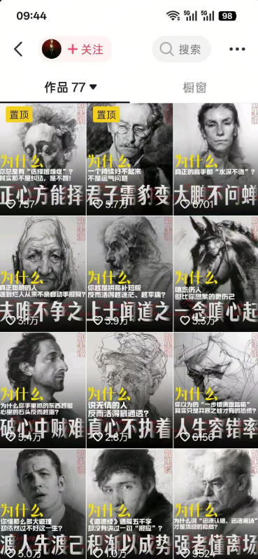 图片[3]-人性思维格局类短视频教学，抖音20W博主亲授，橱窗带货6W件，可做伙伴计划、精选独家、接商单广告-知享资源网