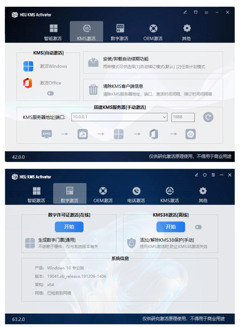 图片[2]-一键激活Win系统和Office办公软件，最强电脑激活KMS HUE工具，免费永久可用，支持win系统使用-知享资源网