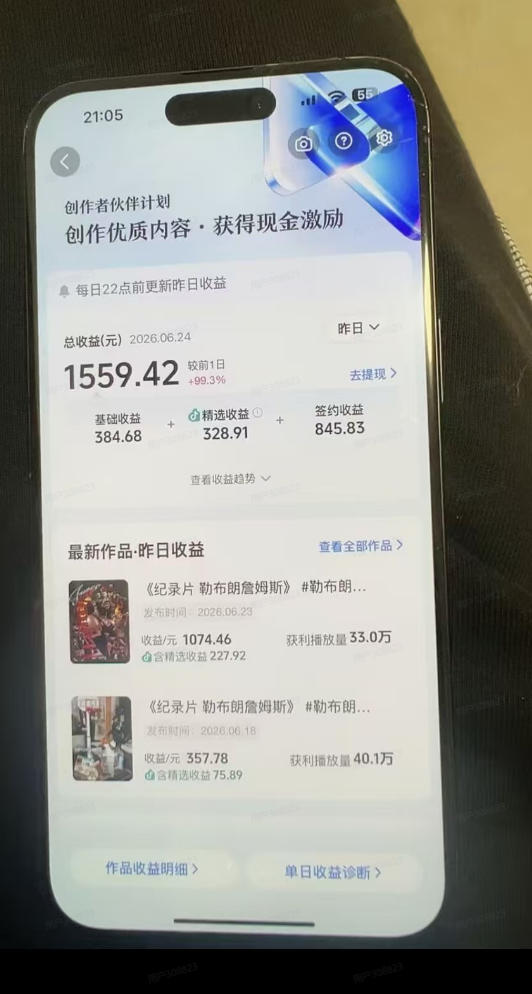 图片[2]-抖音39W粉丝博主亲授体育明星人物志解说视频，从0到1带你进精选签独家，单日收益1k+-知享资源网