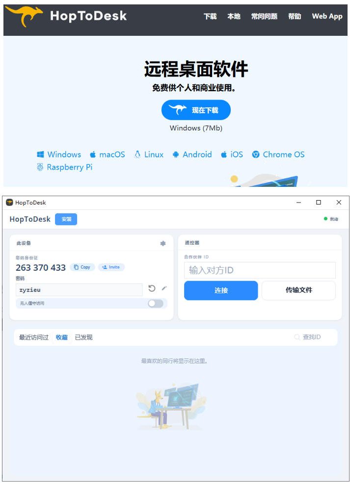 图片[2]-开源桌面远程工具，远超收费版本！免费供个人和商业无限使用，全平台支持，桌面远程控制HopToDesk-知享资源网