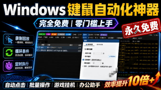 专业Windows键鼠自动化工具,免费永久使用,告别重复操作,小白也能快速创建自动化脚本 点点精灵-知享资源网