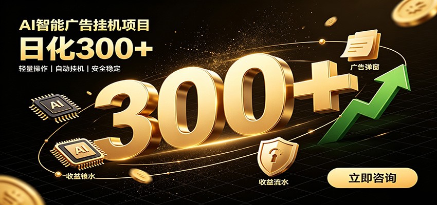 捡钱方法教学,AI广告全新玩法,月入过万无压力,适合各类人群兼职创业-知享资源网