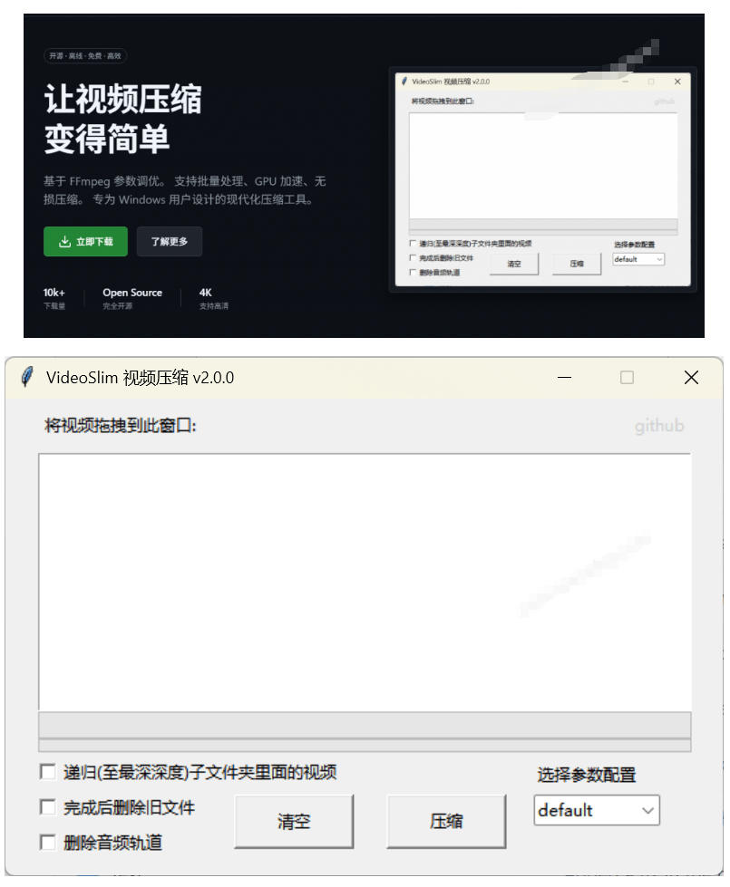 图片[2]-Github开源视频压缩瘦身工具，轻松压缩90%，并保持画质清晰，完全免费绿色无广告！VideoSlim-知享资源网