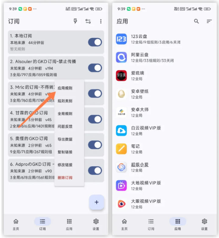 图片[5]-仅3 MB，GKD安卓手机必备神器，一键跳过开屏广告告别烦人信息，附近10000+条跳广告规则！-知享资源网