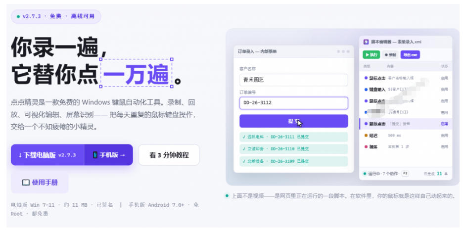 图片[2]-专业Windows键鼠自动化工具，免费永久使用，告别重复操作，小白也能快速创建自动化脚本 点点精灵-知享资源网