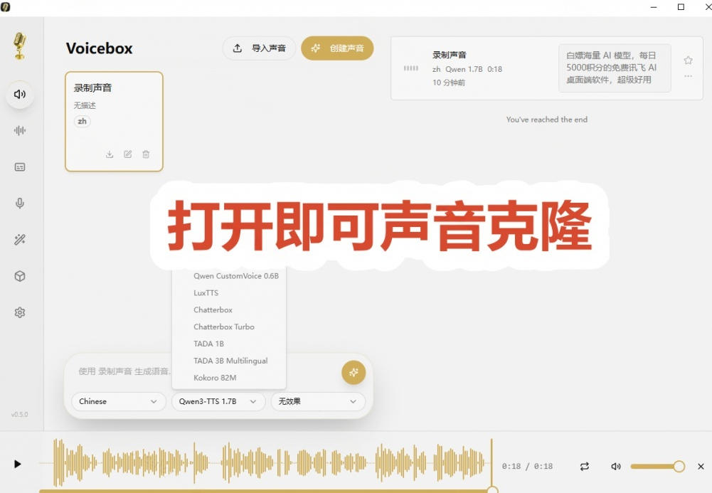 图片[2]-3秒克隆自己的声音？开源爆火的Voicebox声音开源工具，实测体验超好，零部署小白也能直接用-知享资源网