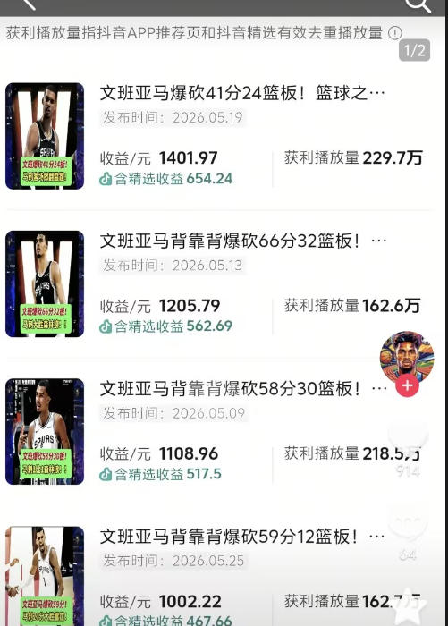 图片[2]-抖音8W粉丝博主的篮球人物深度解析解说教学，零门槛玩转伙伴计划与精选独家，单日稳定收益1k+-知享资源网