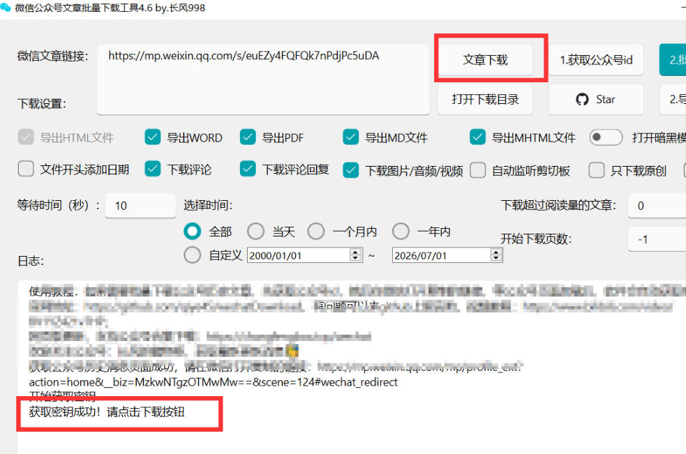 图片[5]-2026年最新版微信公众号文章下载神器，支持一键批量导出含图片视频评论，还能保存合集！-知享资源网