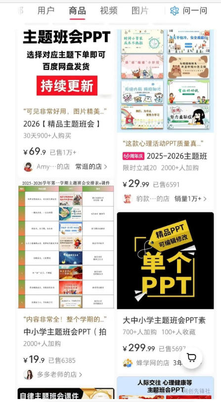 图片[2]-AI课件自动化副业实战课｜1小时量产全套原创课件，小红书素材批量生成，全自动变现管线复刻，半年卖3000单-知享资源网