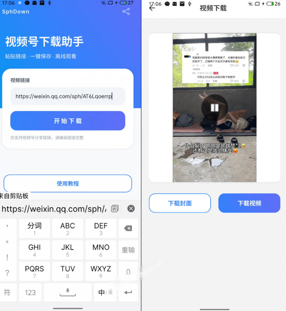 图片[2]-手机端也可下载微信视频号了？完全免费使用，一键解析视频号原视频和封面视频号下载助手v1.1-知享资源网