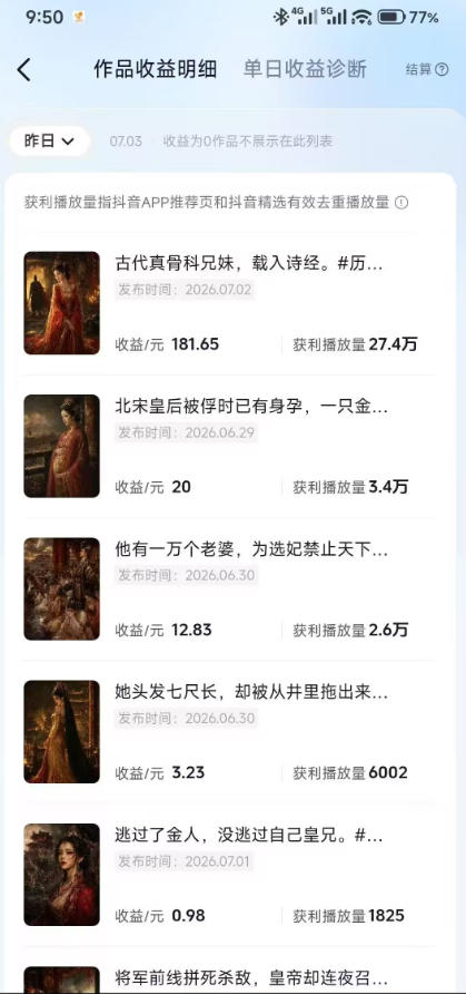 图片[3]-抖音某大佬的AI历史漫画图文赛道，半个小时更一条，邪修过伙伴计划，日入300+-知享资源网