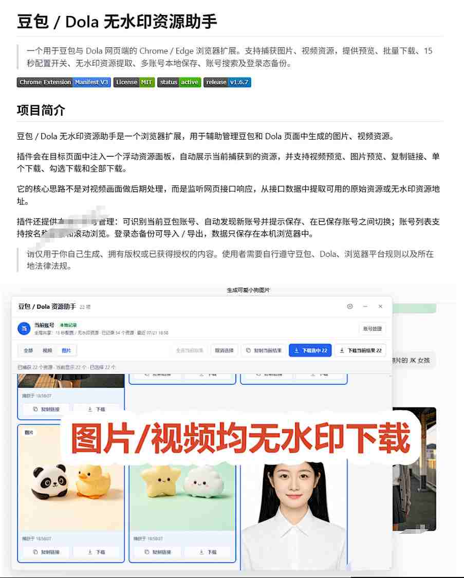 图片[4]-最新豆包无水印下载终于来了！支持豆包图片+视频，15秒视频配置本地账户管理及批量下载，浏览器插件-知享资源网
