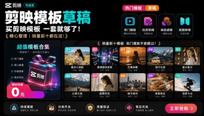 1500+套剪映模板素材，超级超级无敌剪映剪辑模板合集包！附带预览图，全免费，撑爆你的网盘内存-知享资源网