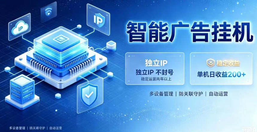 基于百度广告生态，零基础可做，三年成熟广告挂G变现项目，独立IP挂G，安全不封号【揭秘】-知享资源网