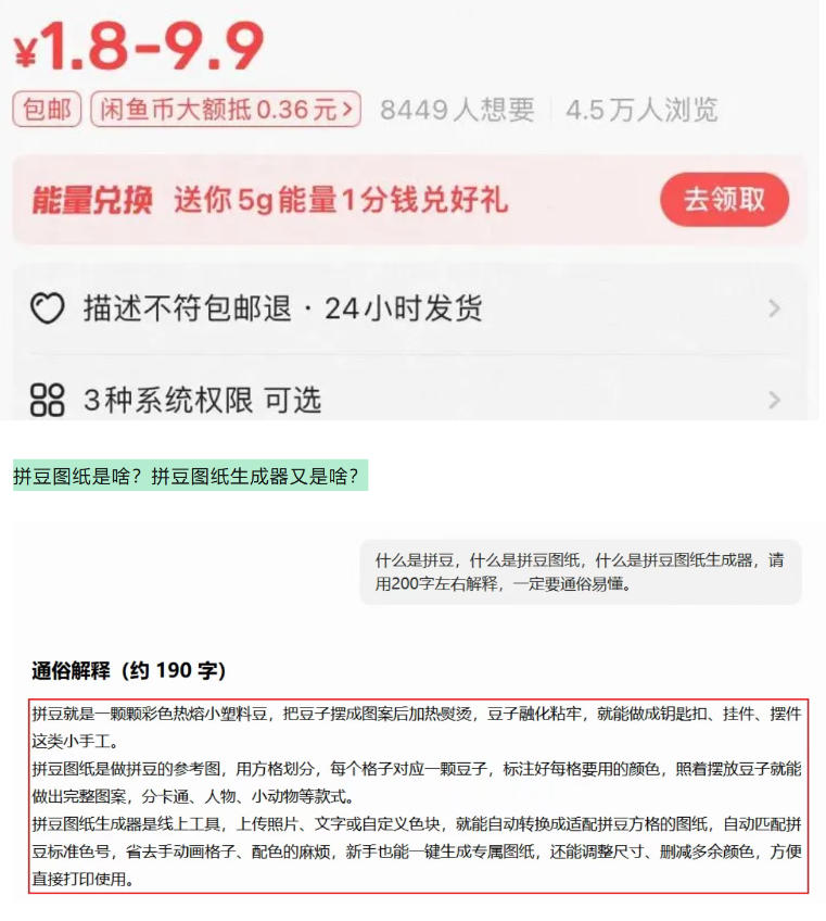 图片[3]-闲鱼卖拼豆图纸生成器，一单1.8-9.9，单号月收益居然达到2000+一键出图永久使用-知享资源网