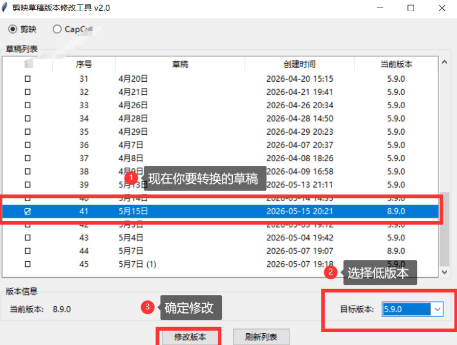 图片[2]-最新剪映黑科技转换神器2.0发布！剪映草稿版本修改工具，一键解决剪映草稿不兼容烦恼，完全免费-知享资源网