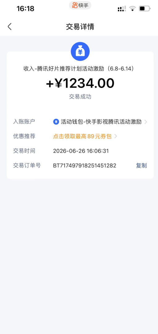 图片[2]-快手影视剧混剪撸收益，0粉丝可做，最低万播放保底20，还有征稿任务，双重收益-知享资源网