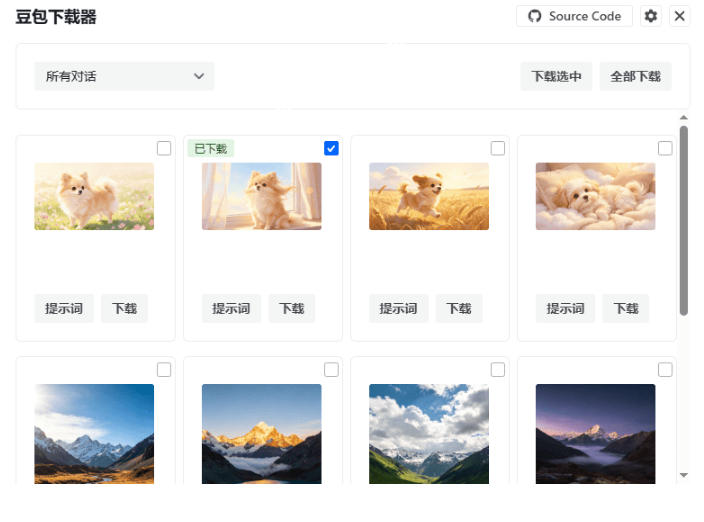 图片[2]-Github最新发布！一键批量下载豆包AI无水印图片/视频，简单易用，自动解析提示词，doubao-downloader-知享资源网