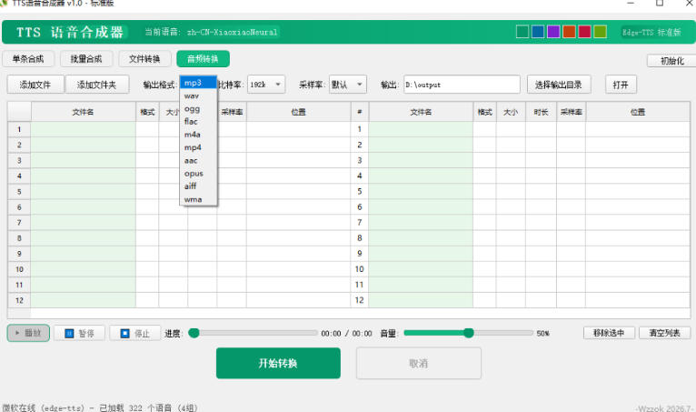 图片[2]-最新TTS配音，支持批量，支持文件格式转换，功能超多-知享资源网