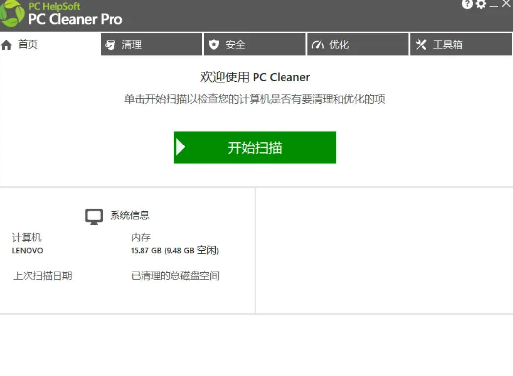 图片[2]-轻松吊打Win系统自带工具！电脑清理神器，拯救电脑容量，仅5MB，完全免费使用PC Cleaner Pro-知享资源网