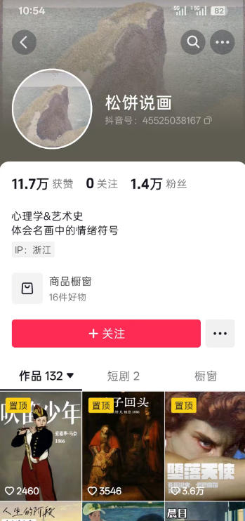 图片[3]-抖音某大佬的油画名画解说全流程，7.24日最新抖音开九项权益教学，小众精选赛道，百分百精选！-知享资源网