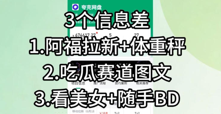 图片[2]-【理直气壮】我给看美女找了一个非常恰当的理由，信息差项目-知享资源网