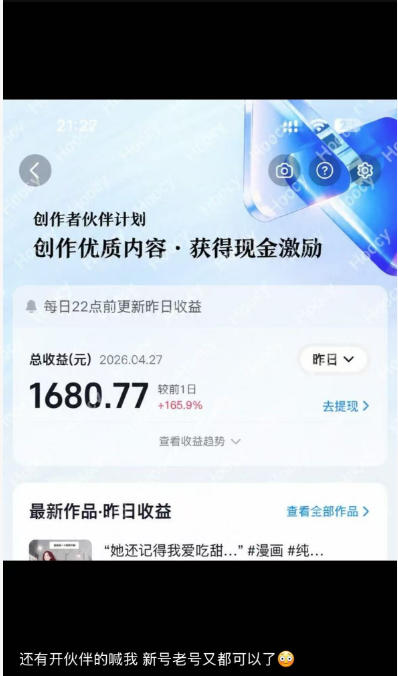 图片[4]-AI漫画变现教学：不用手写提示词，自动生成脚本文案，一份伙伴计划万播5-10米，一条爆款推文收益上W-知享资源网