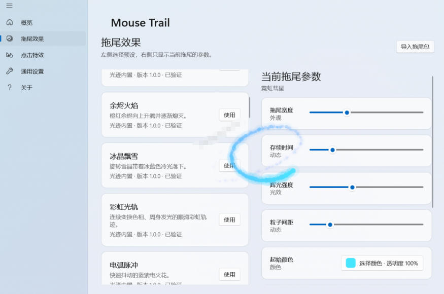 图片[2]-Windows特效小工具！一键给你的鼠标添加拖尾与点击动态特效，吾爱出品，免费使用Mouse Trail-知享资源网
