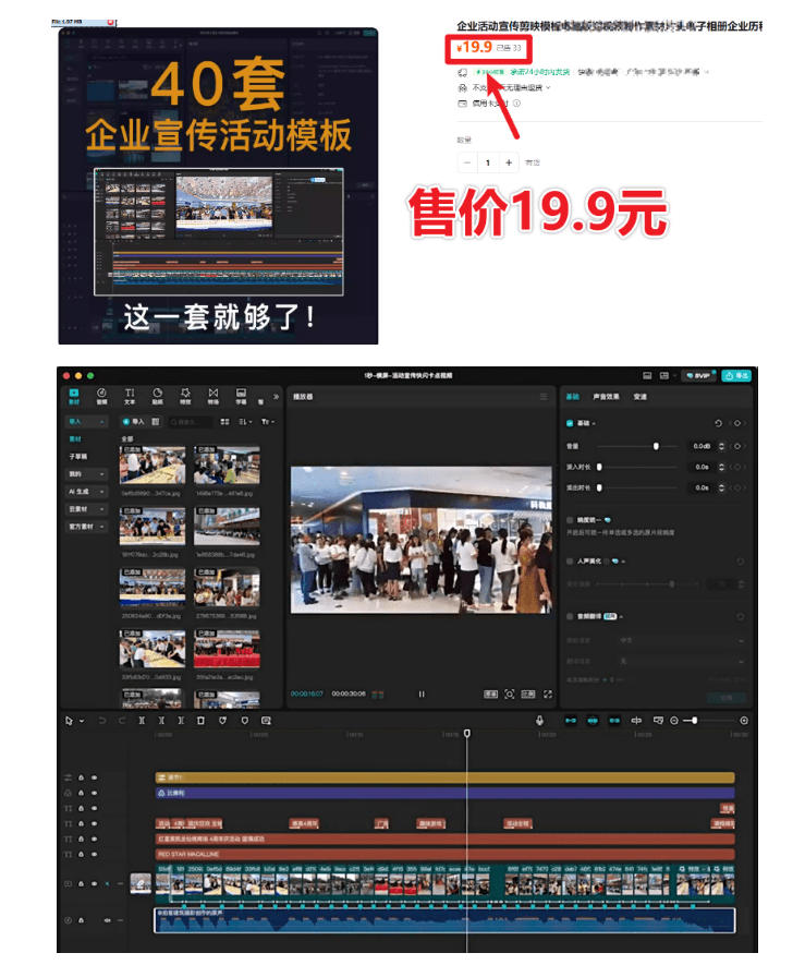 图片[2]-某宝19.9元，付费购买素材！剪映各类大气企业历程文化宣传模板合集，共计40套，支持Win和Mac使用-知享资源网