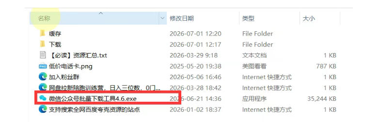 图片[2]-2026年最新版微信公众号文章下载神器，支持一键批量导出含图片视频评论，还能保存合集！-知享资源网