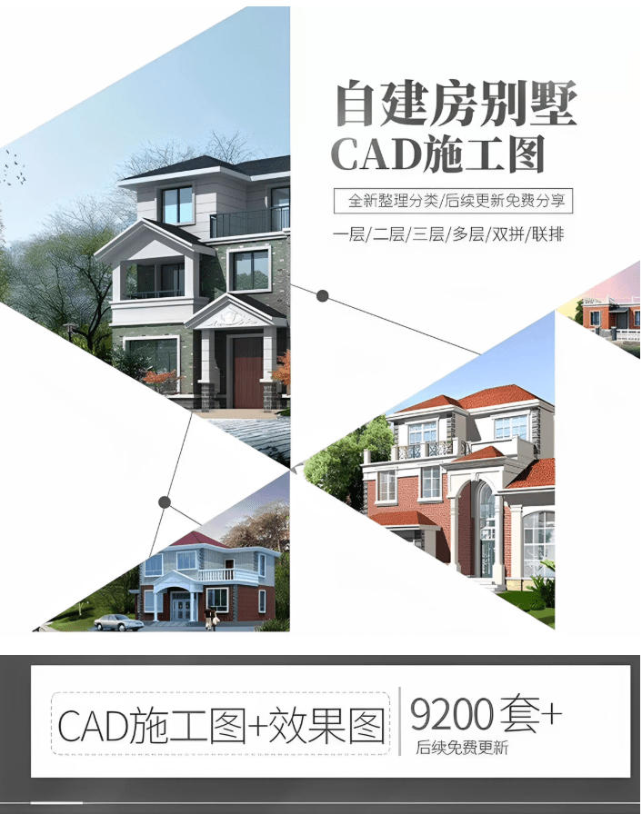 图片[2]-付费购买素材！2026新整理新农村自建房设计图，图纸CAD施工图合集，超18700+套，自建房屋图纸-知享资源网