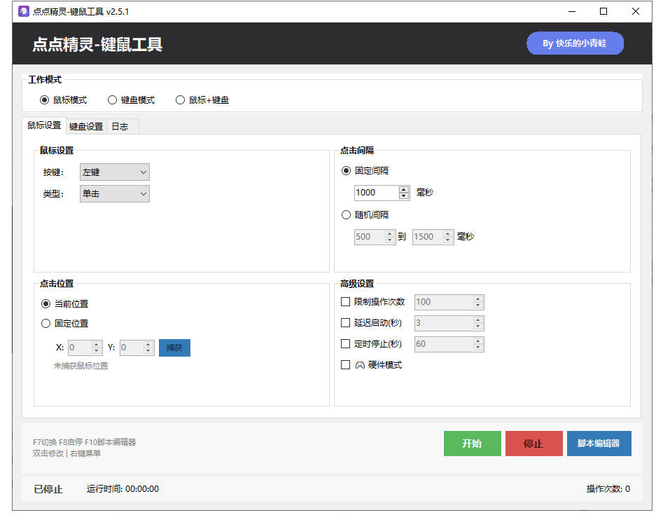 图片[3]-专业Windows键鼠自动化工具，免费永久使用，告别重复操作，小白也能快速创建自动化脚本 点点精灵-知享资源网