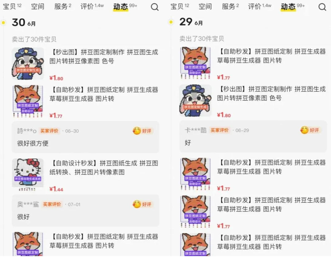 图片[2]-闲鱼卖拼豆图纸生成器，一单1.8-9.9，单号月收益居然达到2000+一键出图永久使用-知享资源网