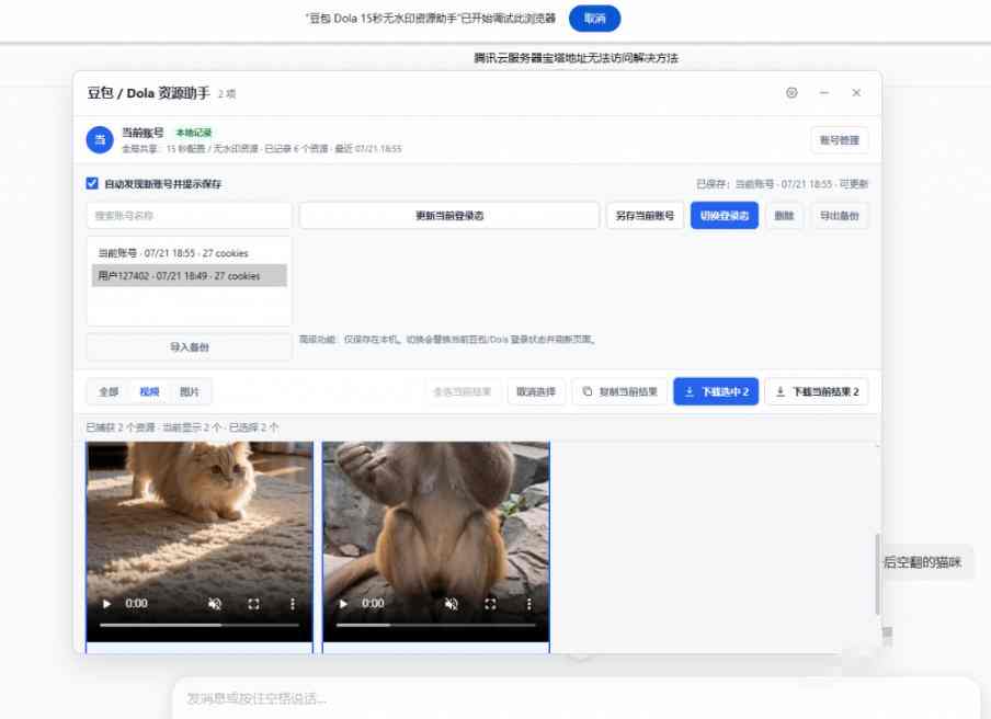 图片[2]-最新豆包无水印下载终于来了！支持豆包图片+视频，15秒视频配置本地账户管理及批量下载，浏览器插件-知享资源网
