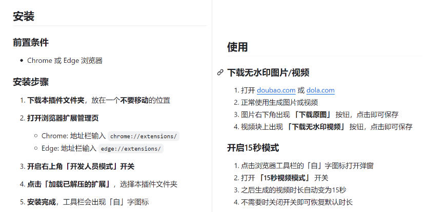 图片[2]-豆包生成15秒视频——浏览器插件，开源免费，纯净无验证，无需任何激活码-知享资源网