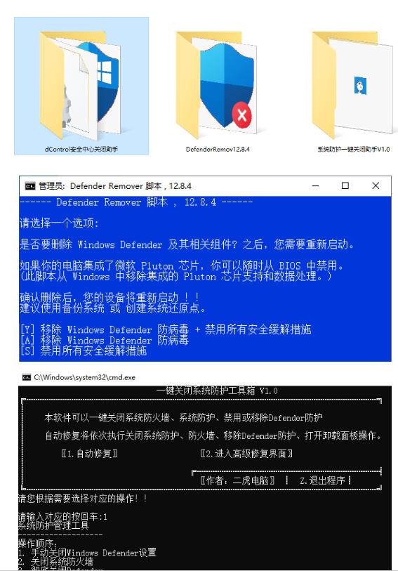 图片[2]-一键彻底关闭Windows Defender！Win10/11系统永久关闭杀毒软件，关闭杀软点击即可完成三款工具合集-知享资源网