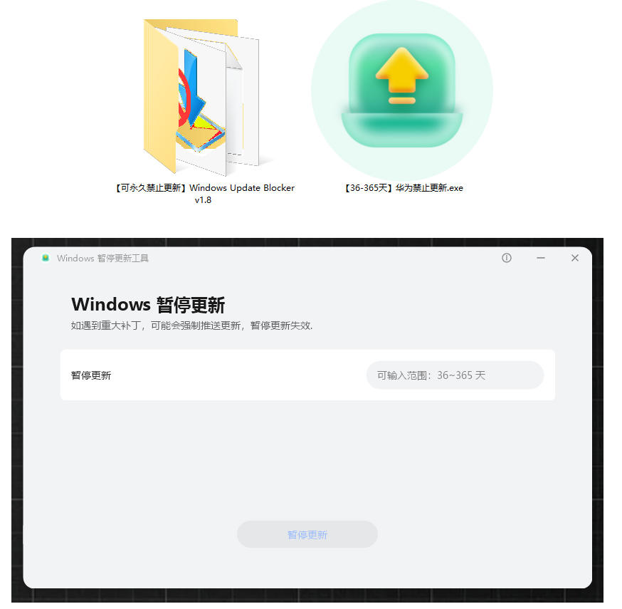 图片[2]-Win10/11系统永久禁止更新！华为出品小工具，避免频繁更新Win系统出问题，电脑必备工具Win系统禁止更新-知享资源网