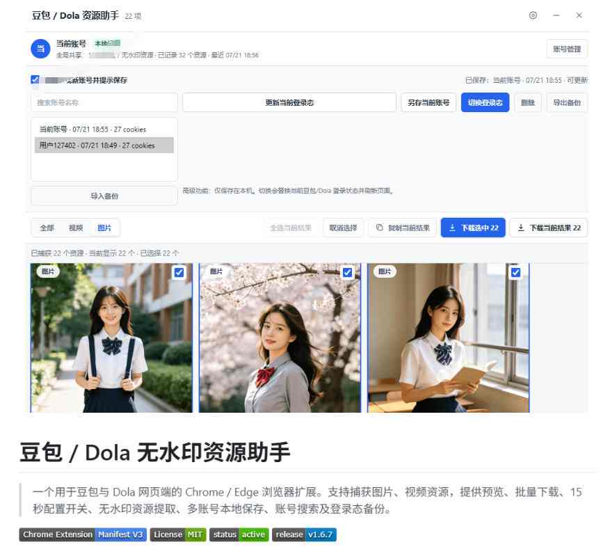 图片[3]-最新豆包无水印下载终于来了！支持豆包图片+视频，15秒视频配置本地账户管理及批量下载，浏览器插件-知享资源网