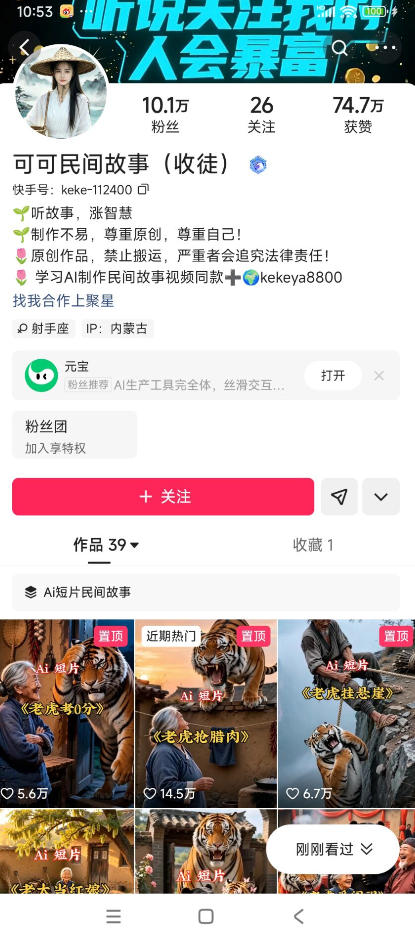 图片[2]-某大佬的AI民间故事教学，伙伴计划+光合计划+分成计划+收徒商单等多种收益，跟着实操就能快速落地变现-知享资源网