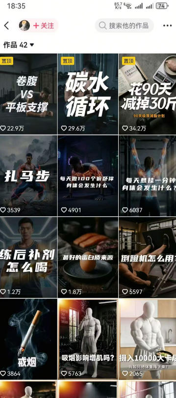 图片[2]-抖音12W粉丝博主的健身类科普短视频教程，手把手教普通人把健身科普流量稳定转化为长期收益-知享资源网