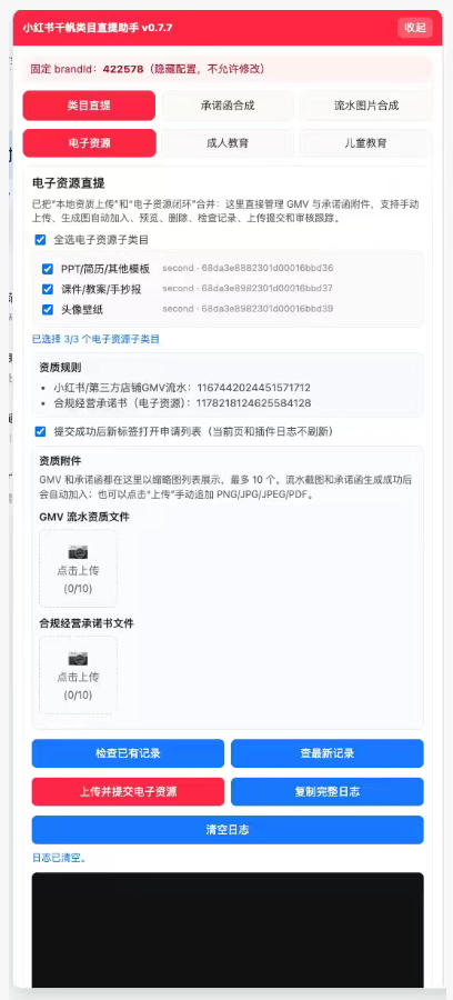 图片[2]-小红书电子资源类目开通技术，2026年7月23日最新技术，错过拍大腿-知享资源网