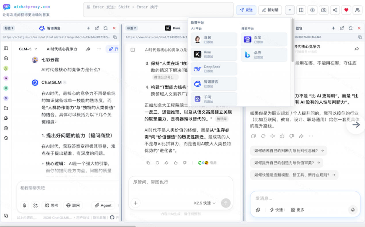 图片[3]-这款浏览器插件可以封神了！只需提出问题，一次性调用数10+AI引擎排队回答，效率提升10倍+全提问-知享资源网