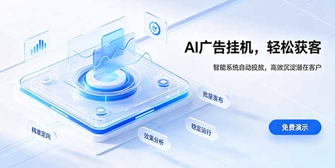 （19692期）AI 智能广告挂机｜自动化流量变现新项目-知享资源网