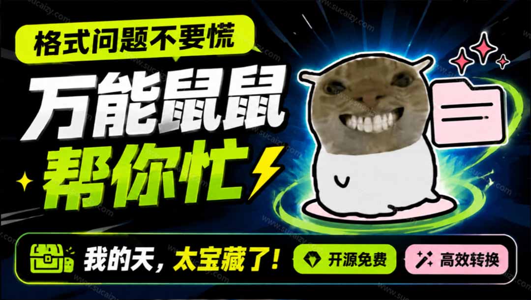 （19895期）鼠鼠这次我立功啦！Windows格式问题不要慌，开源鼠鼠格式转换工具来帮忙，Github热门宝藏工具-知享资源网